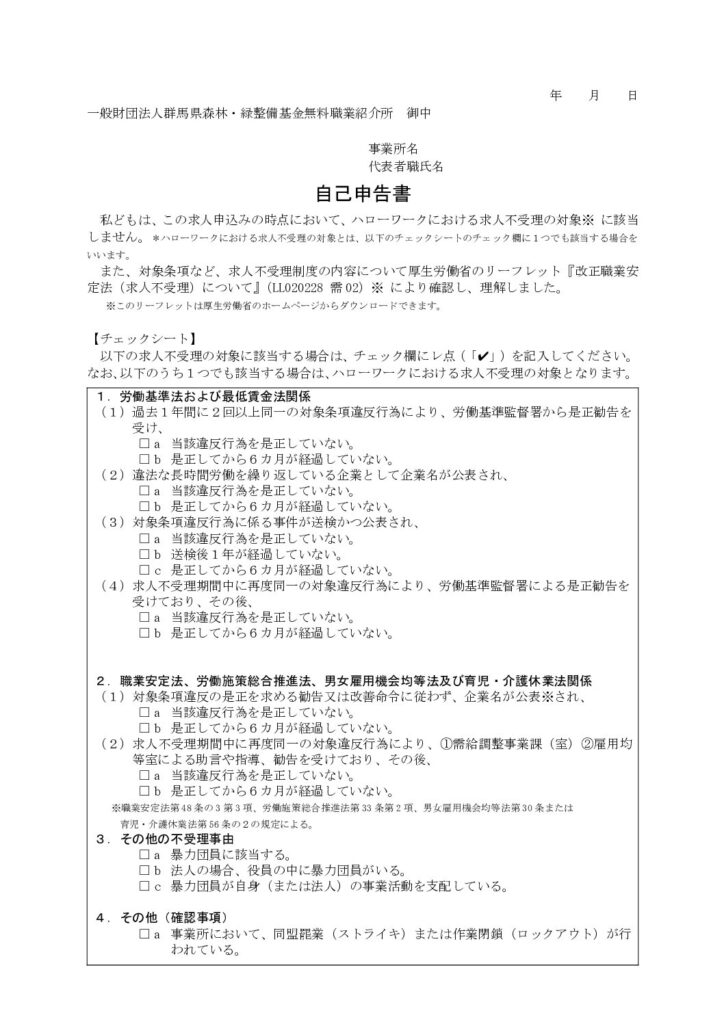 自己申告書PDFのサムネイル