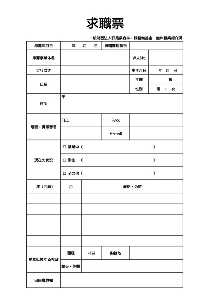 求職票PDFのサムネイル