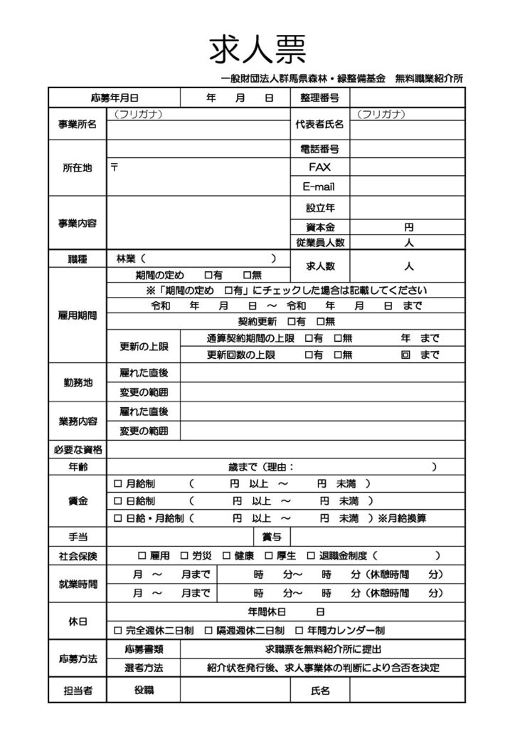 求人票PDFのサムネイル