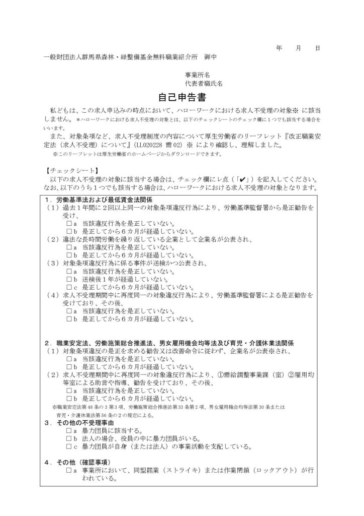自己申告書PDFのサムネイル