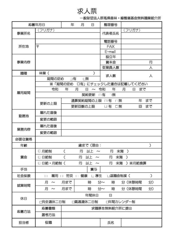 求人票PDFのサムネイル